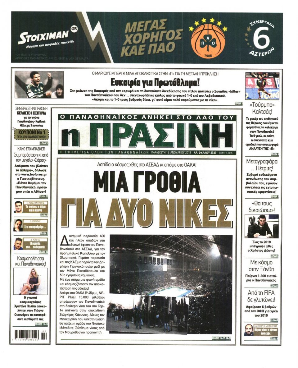 Πρωτοσέλιδο Εφημερίδας - ΠΡΑΣΙΝΗ - 2015-01-16