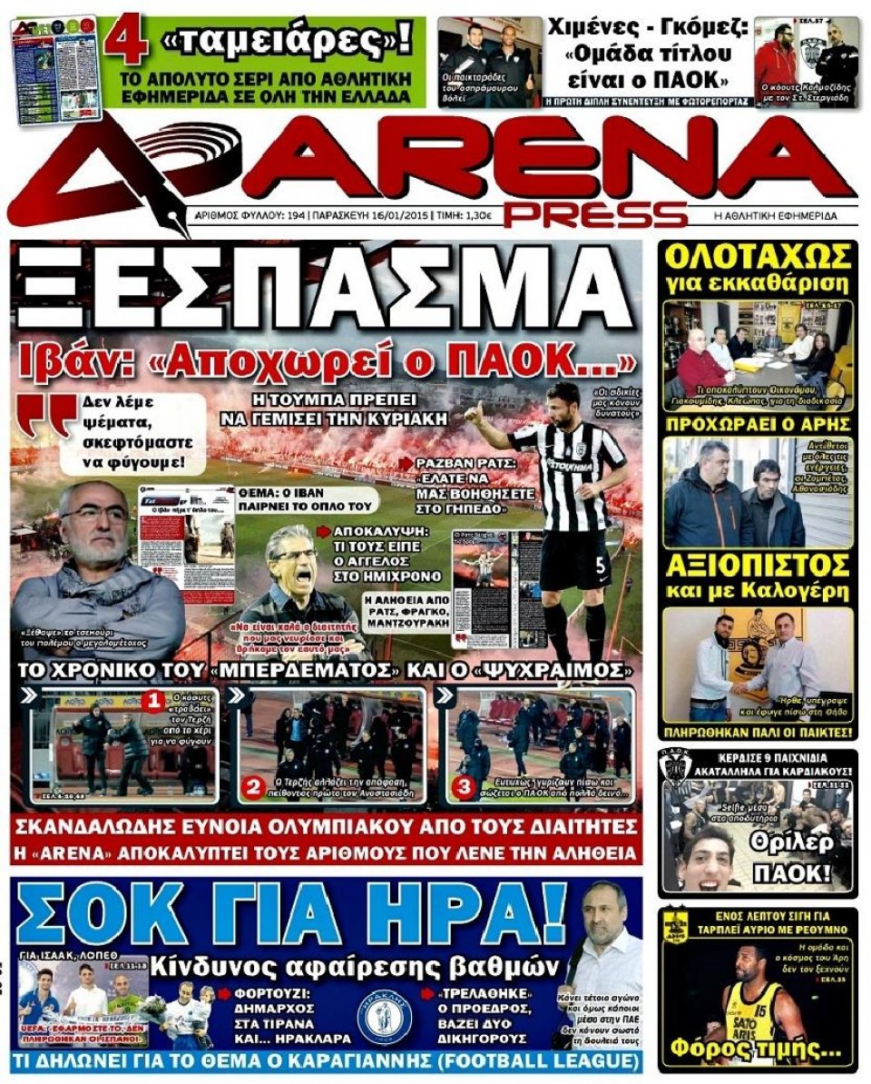 Πρωτοσέλιδο Εφημερίδας - ARENA PRESS - 2015-01-16