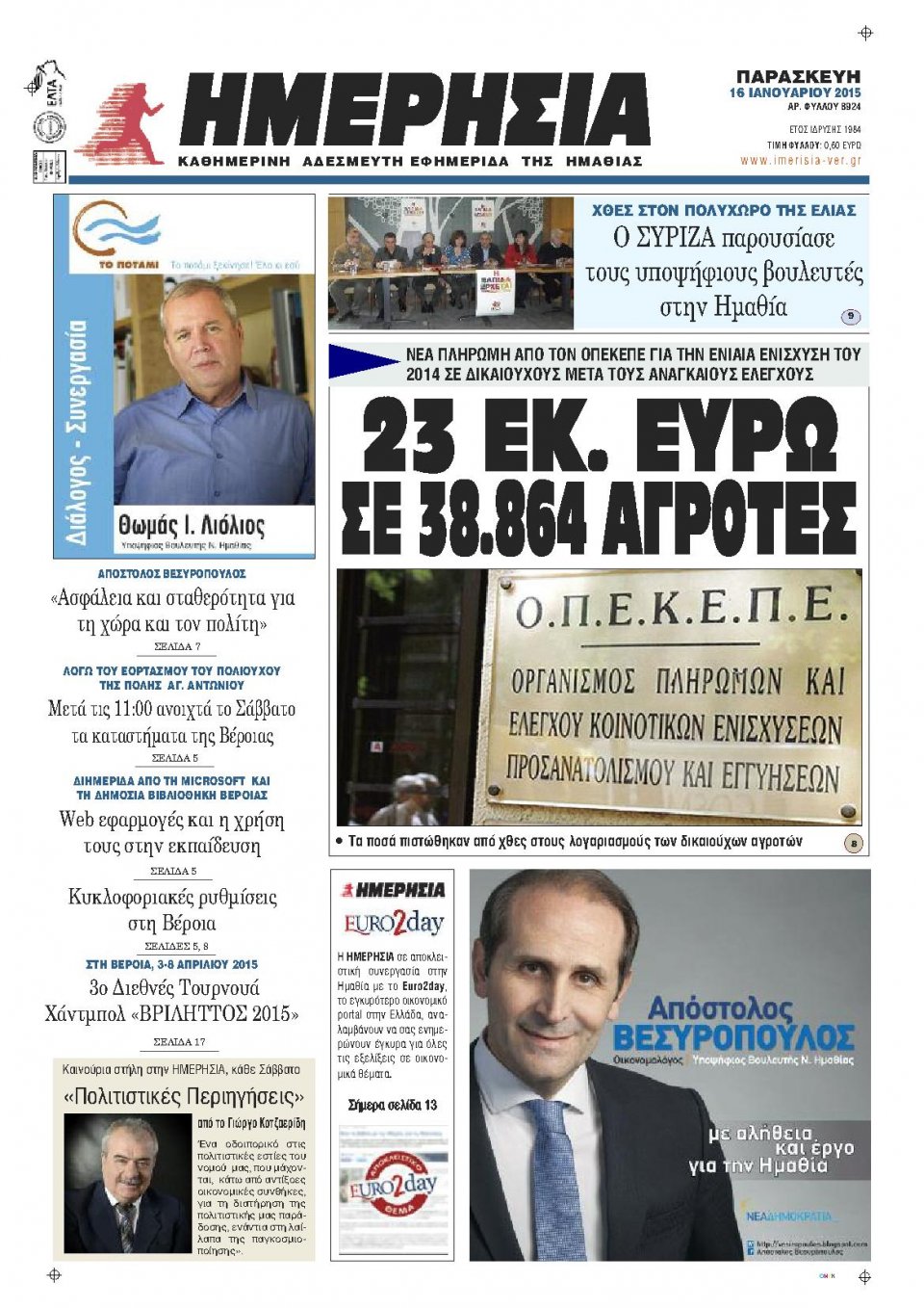 Πρωτοσέλιδο Εφημερίδας - ΗΜΕΡΗΣΙΑ ΒΕΡΟΙΑΣ - 2015-01-16