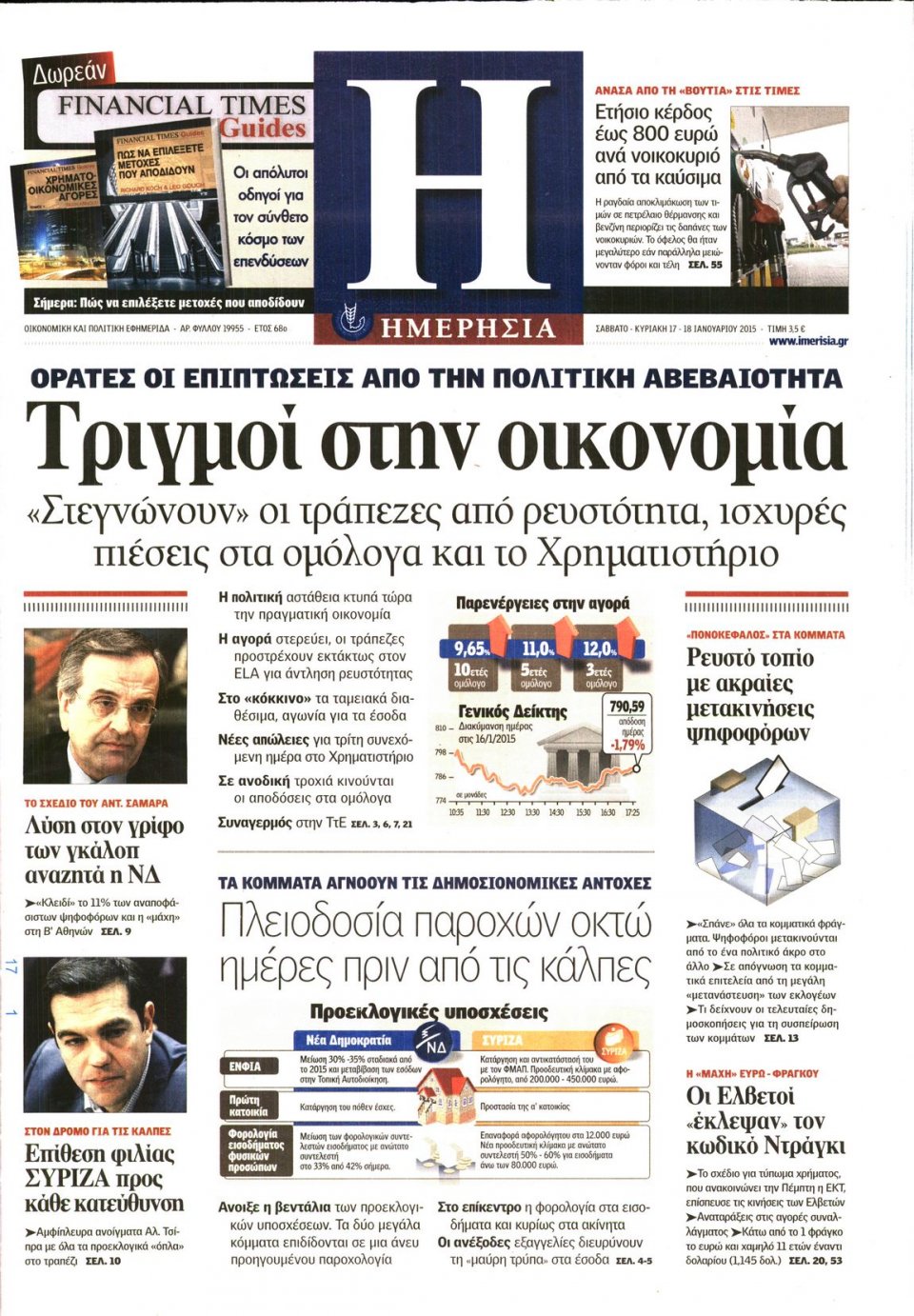 Πρωτοσέλιδο Εφημερίδας - ΗΜΕΡΗΣΙΑ - 2015-01-17