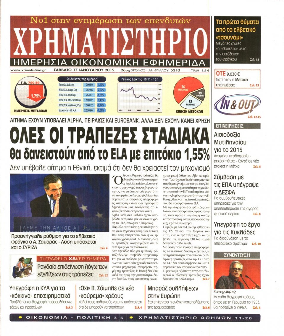 Πρωτοσέλιδο Εφημερίδας - ΧΡΗΜΑΤΙΣΤΗΡΙΟ - 2015-01-17