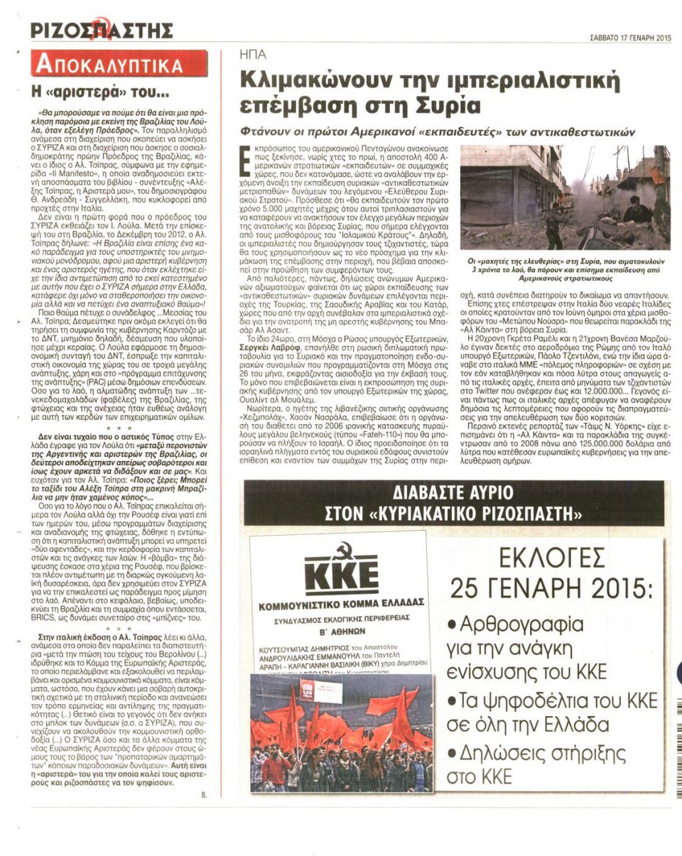 Οπισθόφυλλο Εφημερίδας - ΡΙΖΟΣΠΑΣΤΗΣ - 2015-01-17