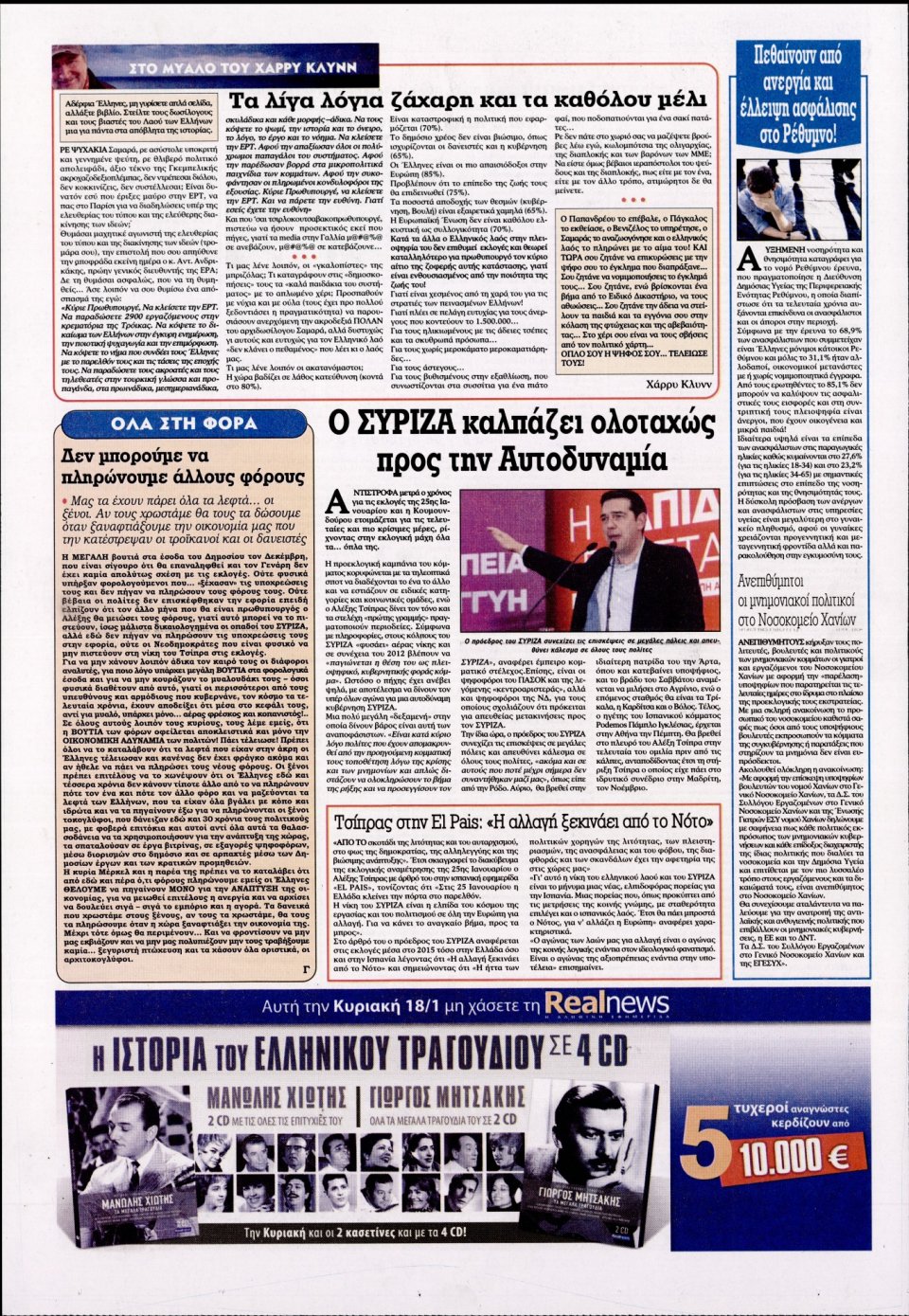 Οπισθόφυλλο Εφημερίδας - KONTRA NEWS - 2015-01-17