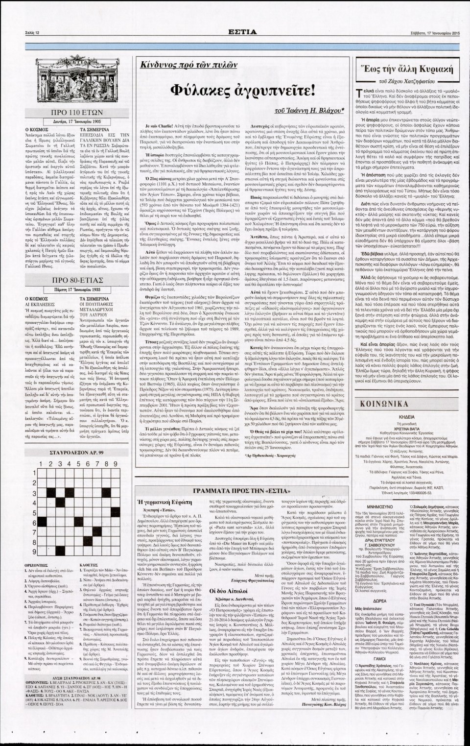 Οπισθόφυλλο Εφημερίδας - ΕΣΤΙΑ - 2015-01-17