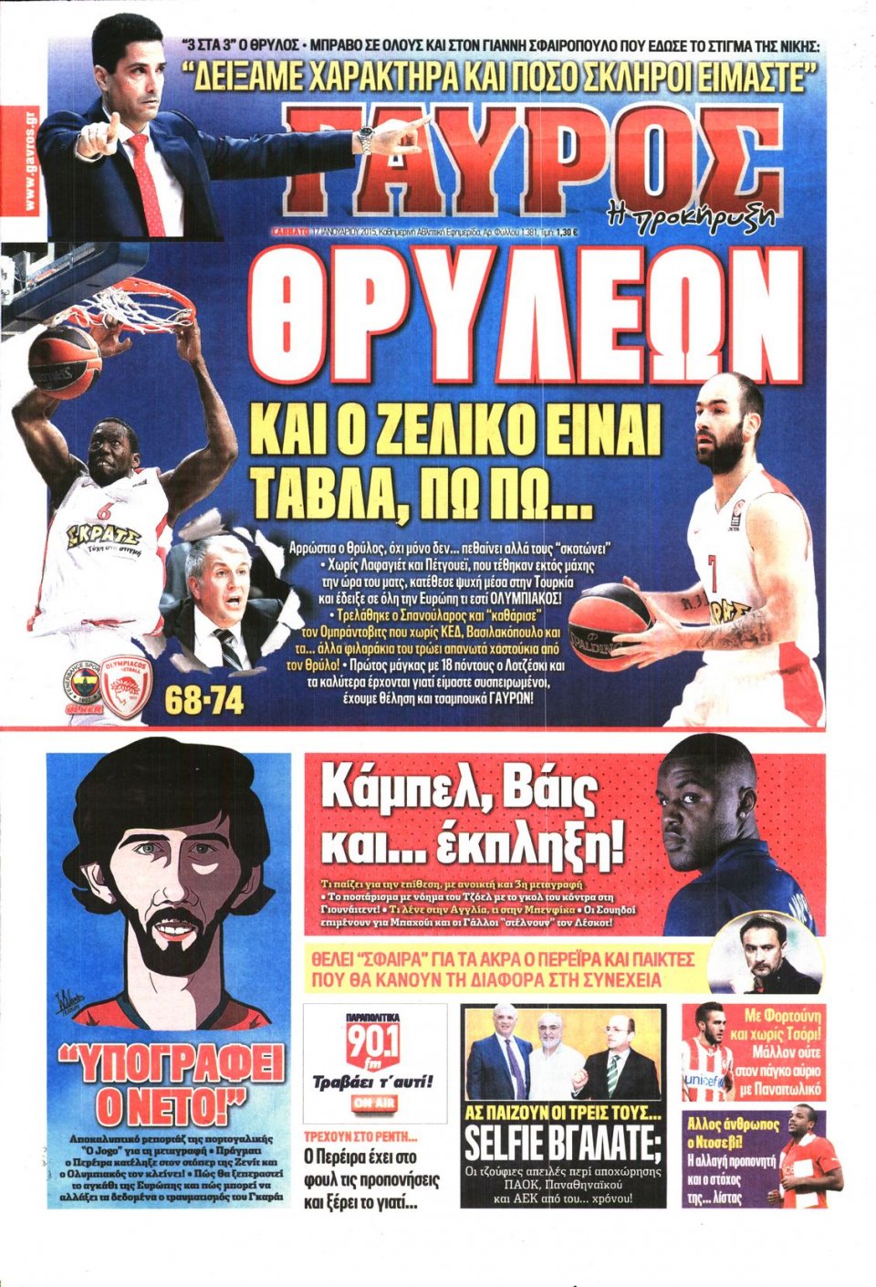 Πρωτοσέλιδο Εφημερίδας - ΓΑΥΡΟΣ - 2015-01-17