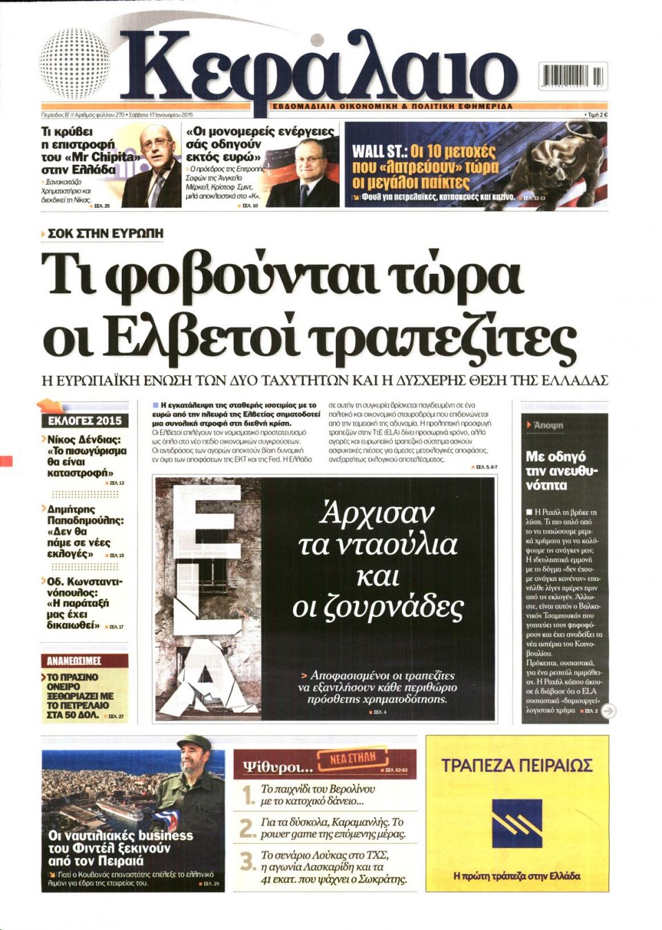 Πρωτοσέλιδο Εφημερίδας - ΚΕΦΑΛΑΙΟ - 2015-01-17