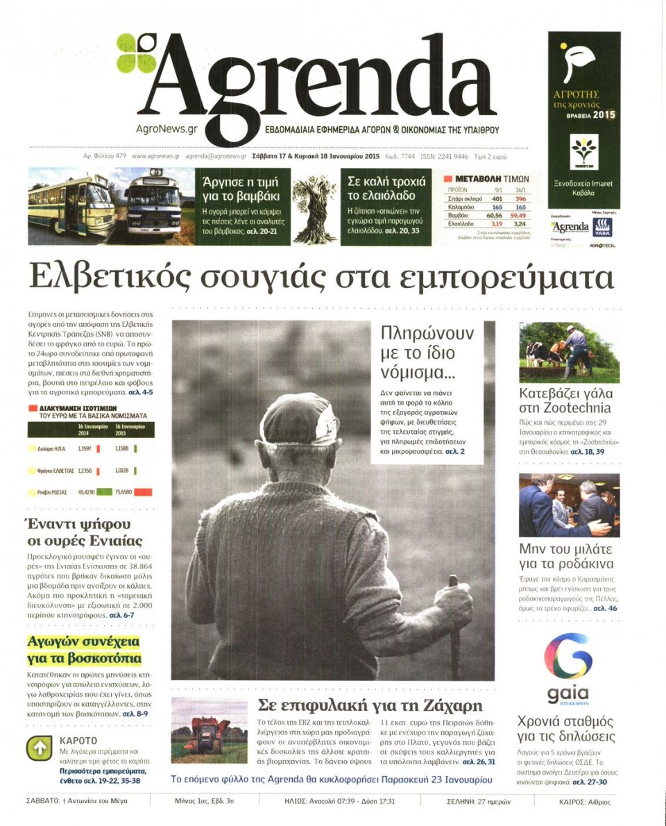 Πρωτοσέλιδο Εφημερίδας - AGRENDA - 2015-01-17