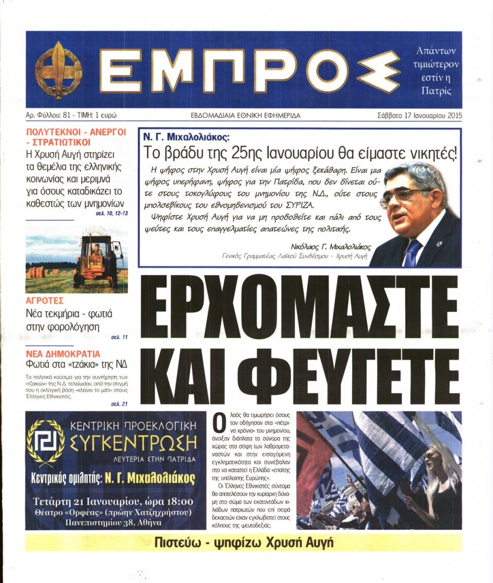 Πρωτοσέλιδο Εφημερίδας - ΕΜΠΡΟΣ - 2015-01-17