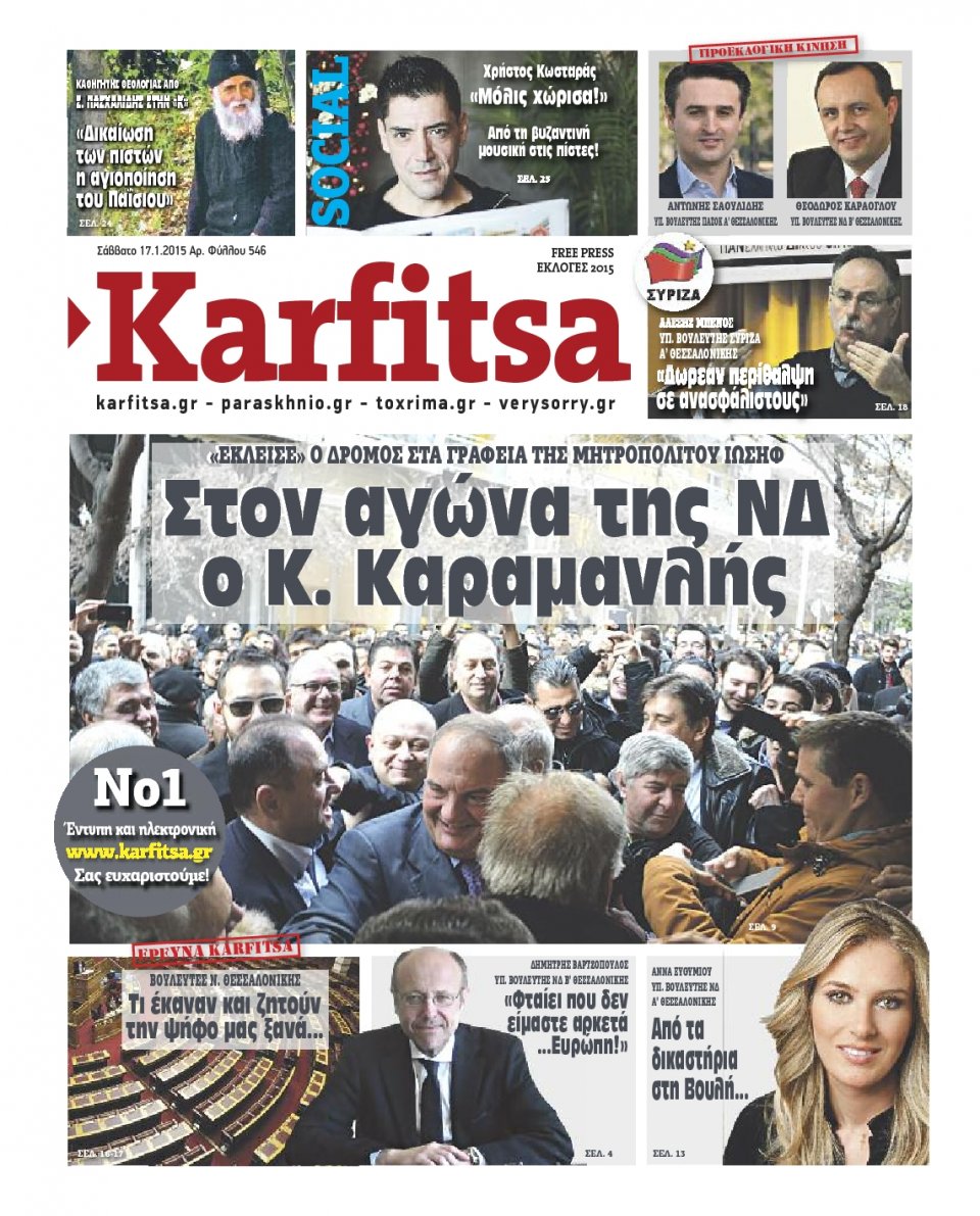 Πρωτοσέλιδο Εφημερίδας - KARFITSA - 2015-01-17