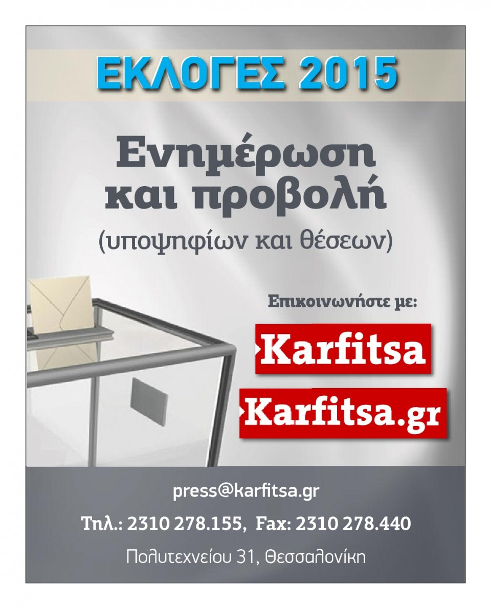 Οπισθόφυλλο Εφημερίδας - KARFITSA - 2015-01-17