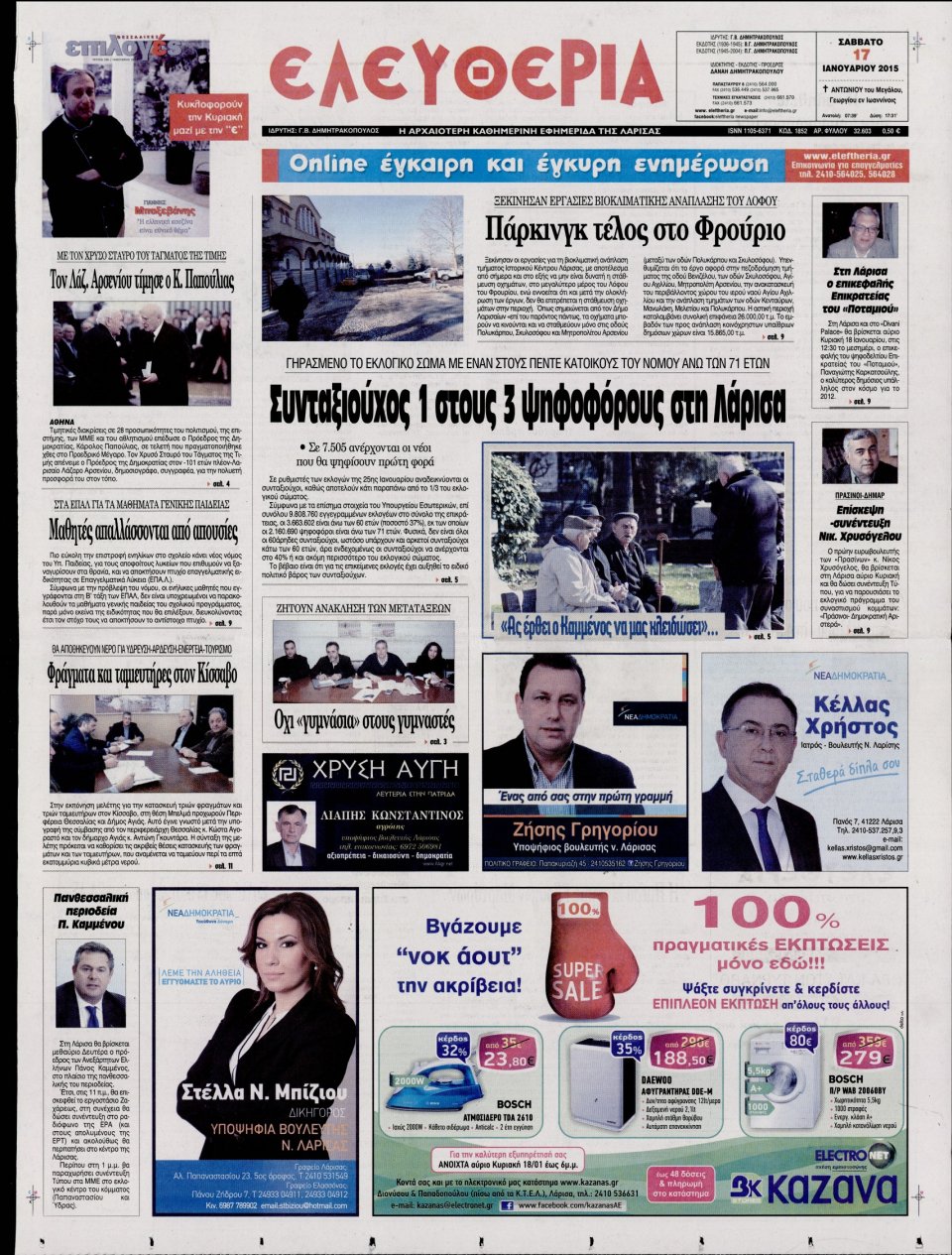 Πρωτοσέλιδο Εφημερίδας - ΕΛΕΥΘΕΡΙΑ ΛΑΡΙΣΑΣ - 2015-01-17