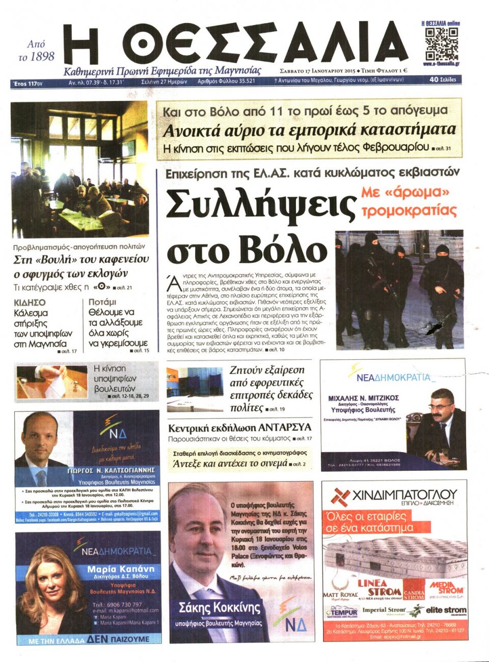 Πρωτοσέλιδο Εφημερίδας - ΘΕΣΣΑΛΙΑ ΒΟΛΟΥ - 2015-01-17