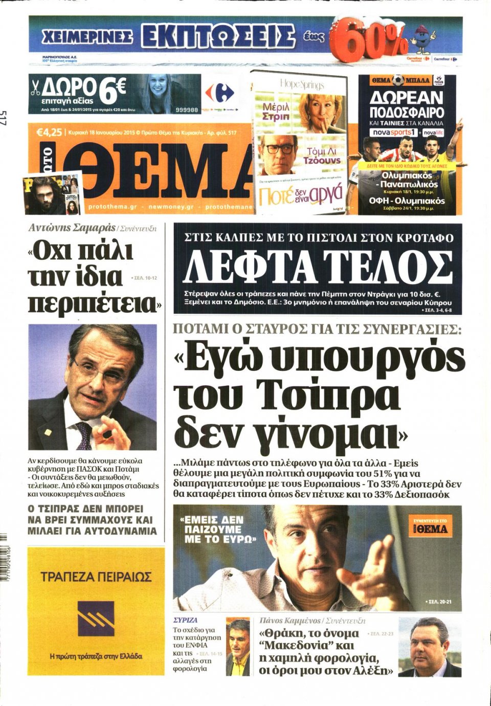Πρωτοσέλιδο Εφημερίδας - ΠΡΩΤΟ ΘΕΜΑ - 2015-01-18