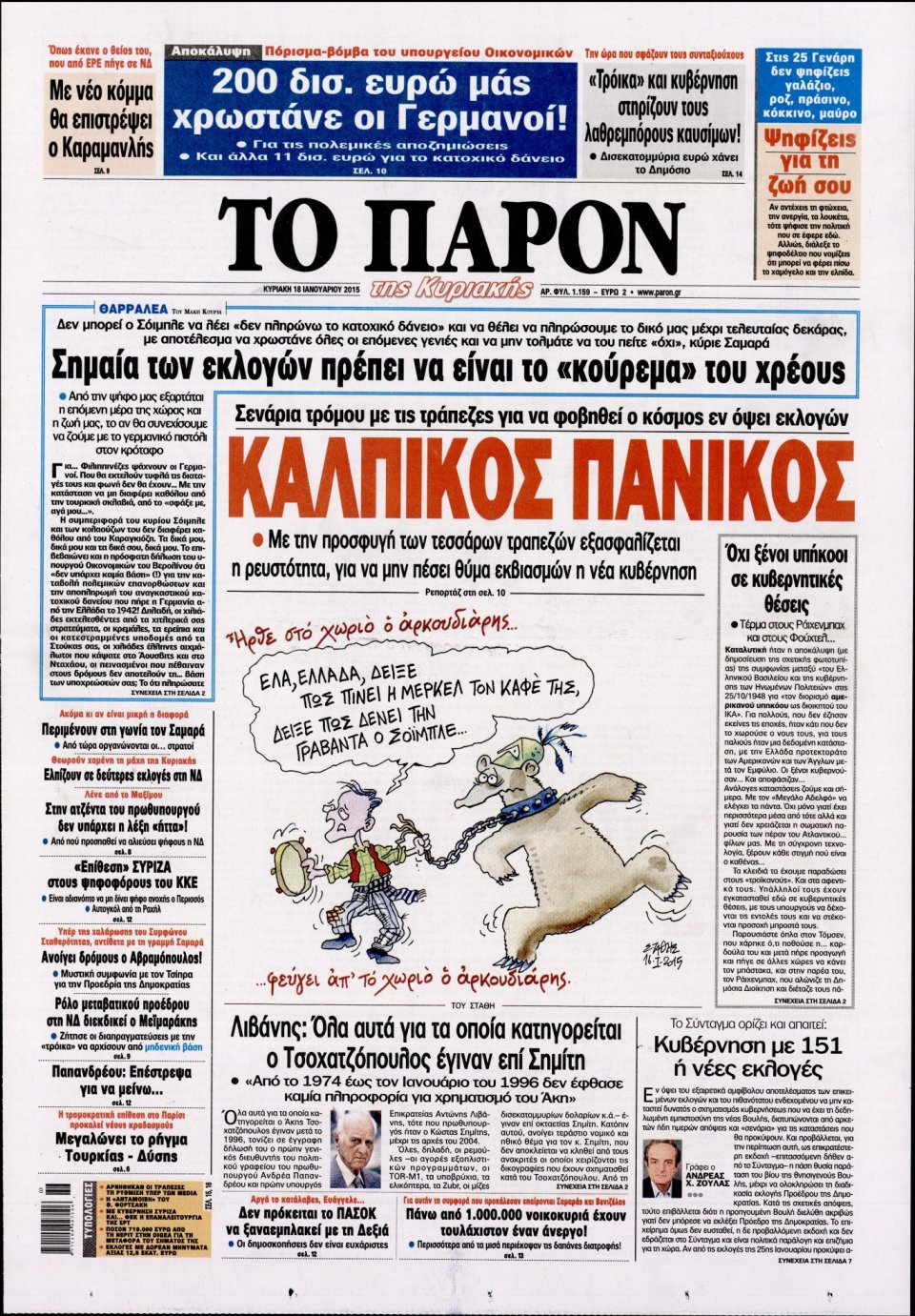 Πρωτοσέλιδο Εφημερίδας - ΤΟ ΠΑΡΟΝ - 2015-01-18