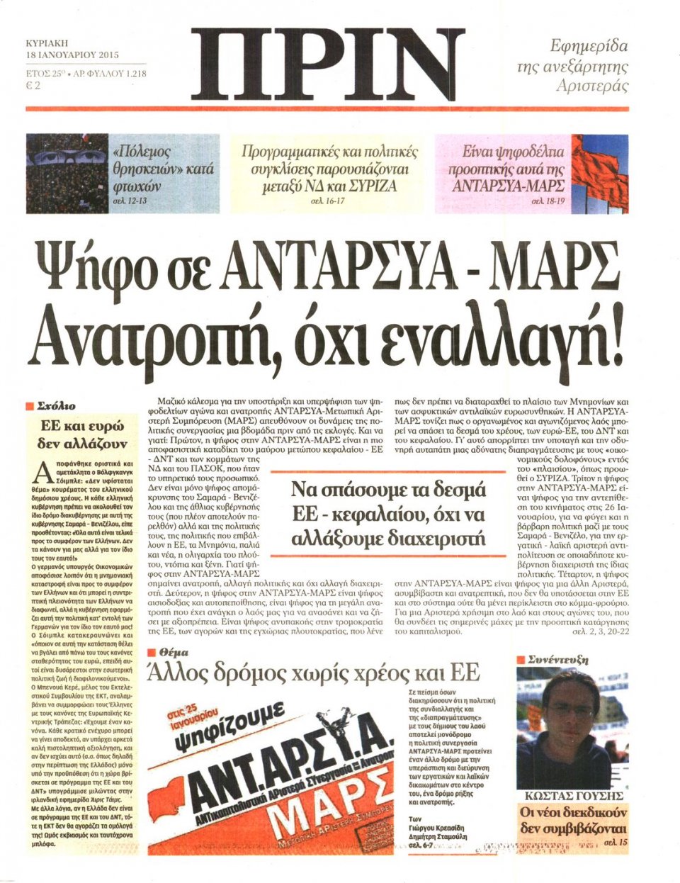 Πρωτοσέλιδο Εφημερίδας - ΠΡΙΝ - 2015-01-18
