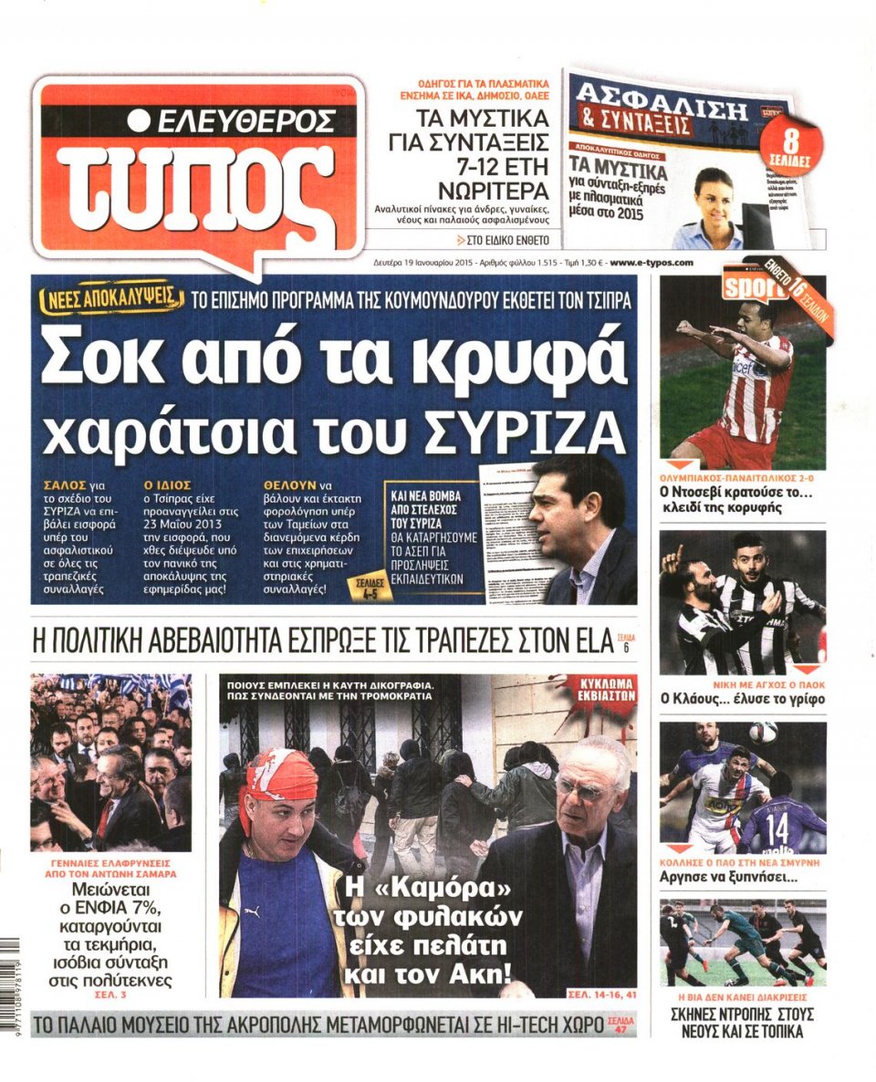 Πρωτοσέλιδο Εφημερίδας - ΕΛΕΥΘΕΡΟΣ ΤΥΠΟΣ - 2015-01-19