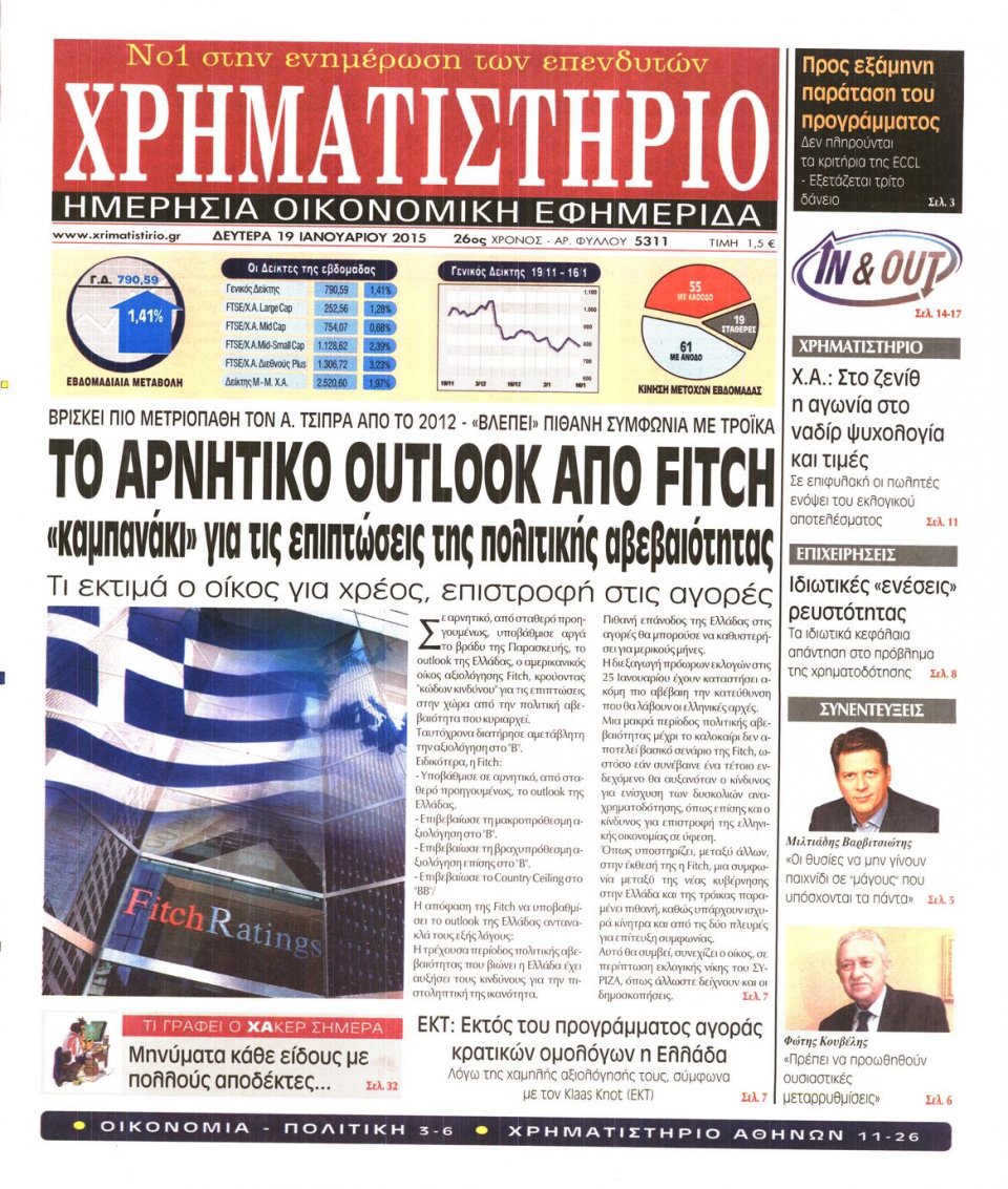 Πρωτοσέλιδο Εφημερίδας - ΧΡΗΜΑΤΙΣΤΗΡΙΟ - 2015-01-19