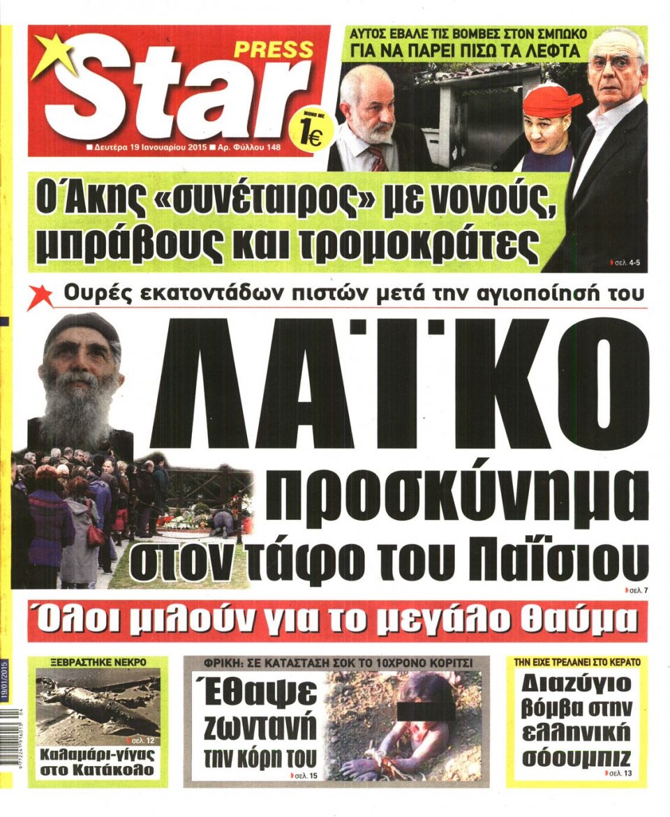 Πρωτοσέλιδο Εφημερίδας - STAR PRESS   - 2015-01-19