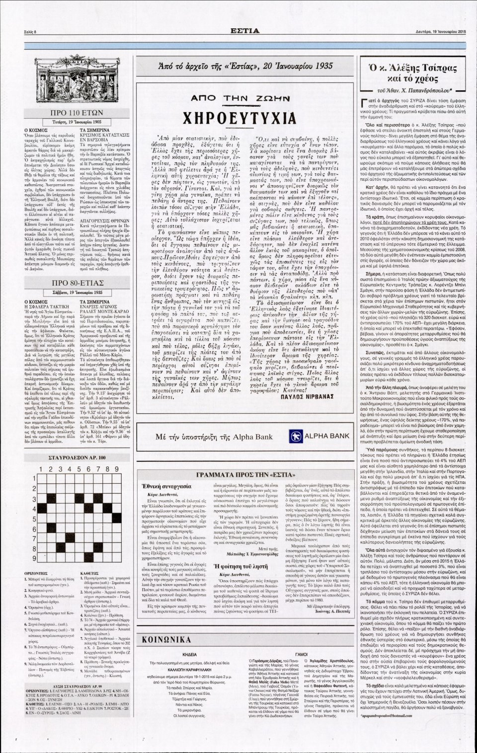 Οπισθόφυλλο Εφημερίδας - ΕΣΤΙΑ - 2015-01-19