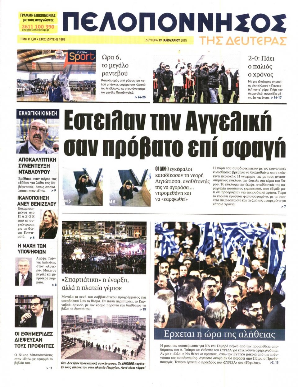 Πρωτοσέλιδο Εφημερίδας - ΠΕΛΟΠΟΝΝΗΣΟΣ - 2015-01-19