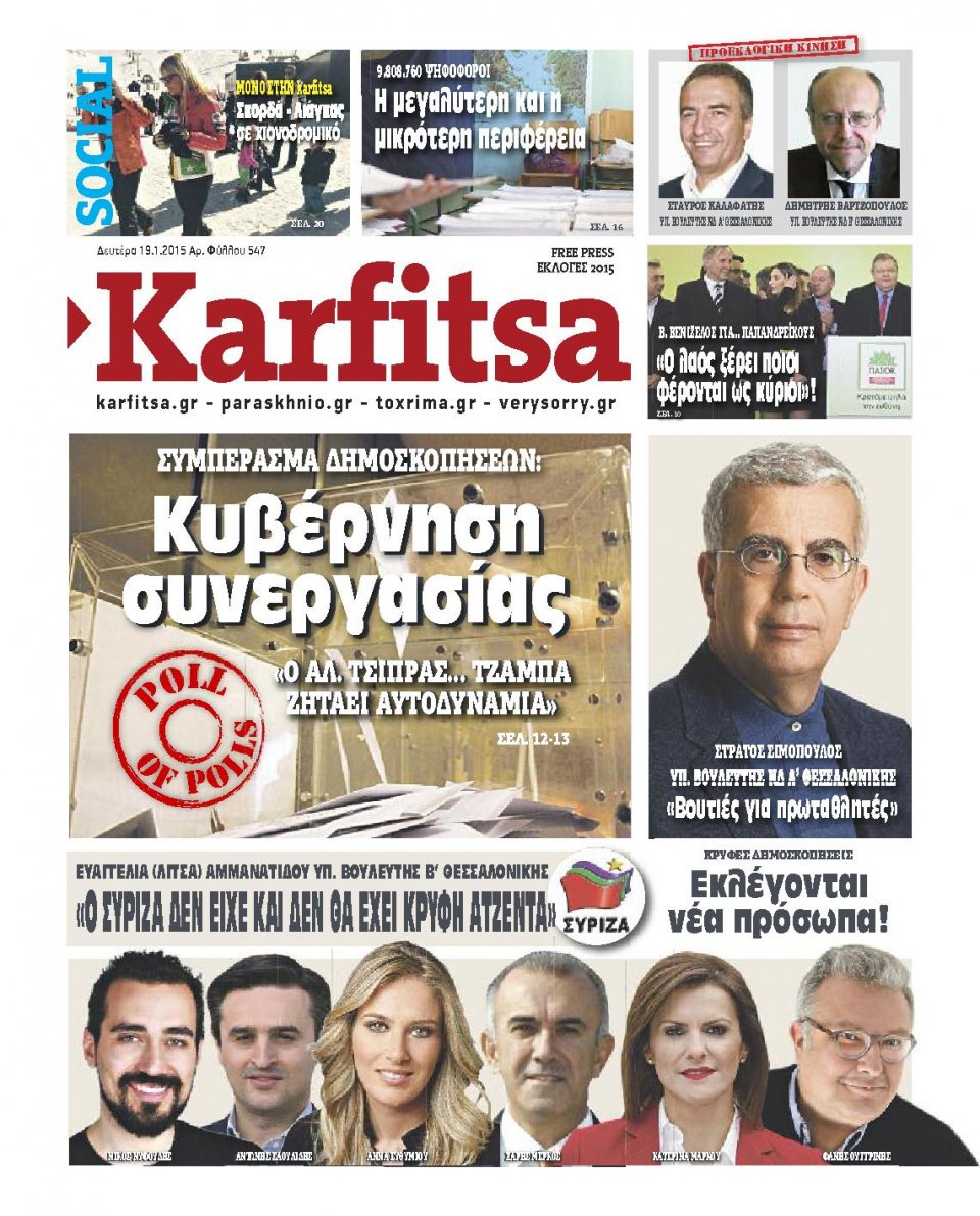 Πρωτοσέλιδο Εφημερίδας - KARFITSA - 2015-01-19