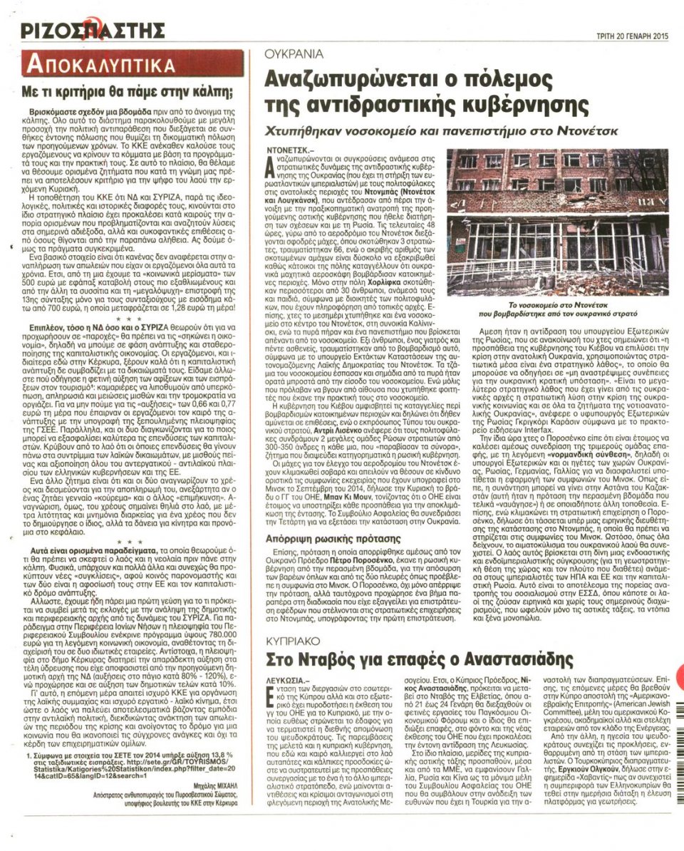 Οπισθόφυλλο Εφημερίδας - ΡΙΖΟΣΠΑΣΤΗΣ - 2015-01-20