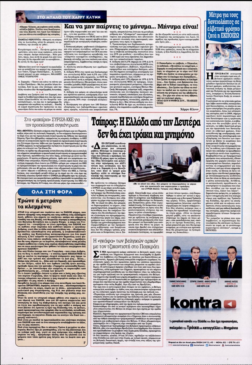 Οπισθόφυλλο Εφημερίδας - KONTRA NEWS - 2015-01-20