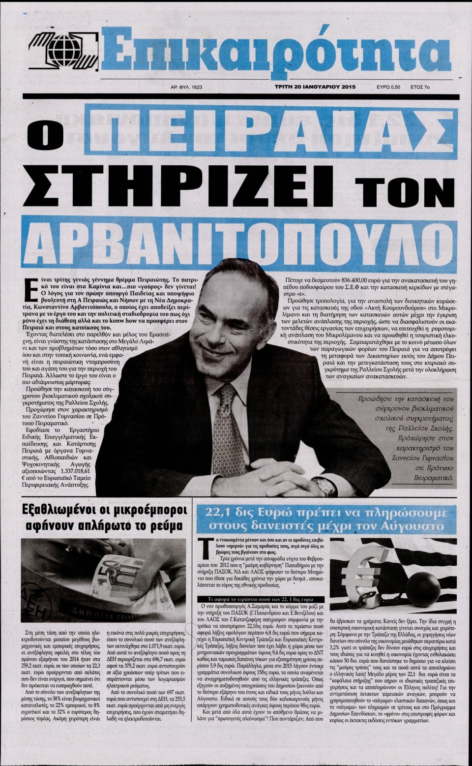 Πρωτοσέλιδο Εφημερίδας - ΕΠΙΚΑΙΡΟΤΗΤΑ  - 2015-01-20