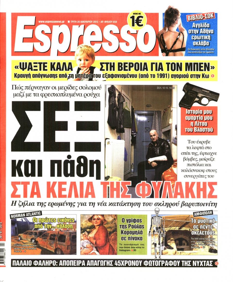 Πρωτοσέλιδο Εφημερίδας - ESPRESSO - 2015-01-20