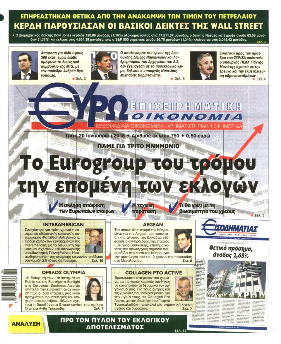 Πρωτοσέλιδο Εφημερίδας - ΕΥΡΩΟΙΚΟΝΟΜΙΑ - 2015-01-20
