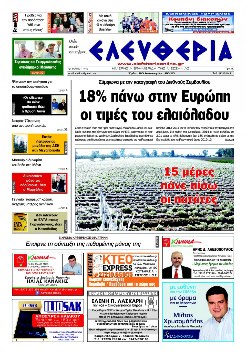 Πρωτοσέλιδο Εφημερίδας - ΕΛΕΥΘΕΡΙΑ ΚΑΛΑΜΑΤΑΣ - 2015-01-20