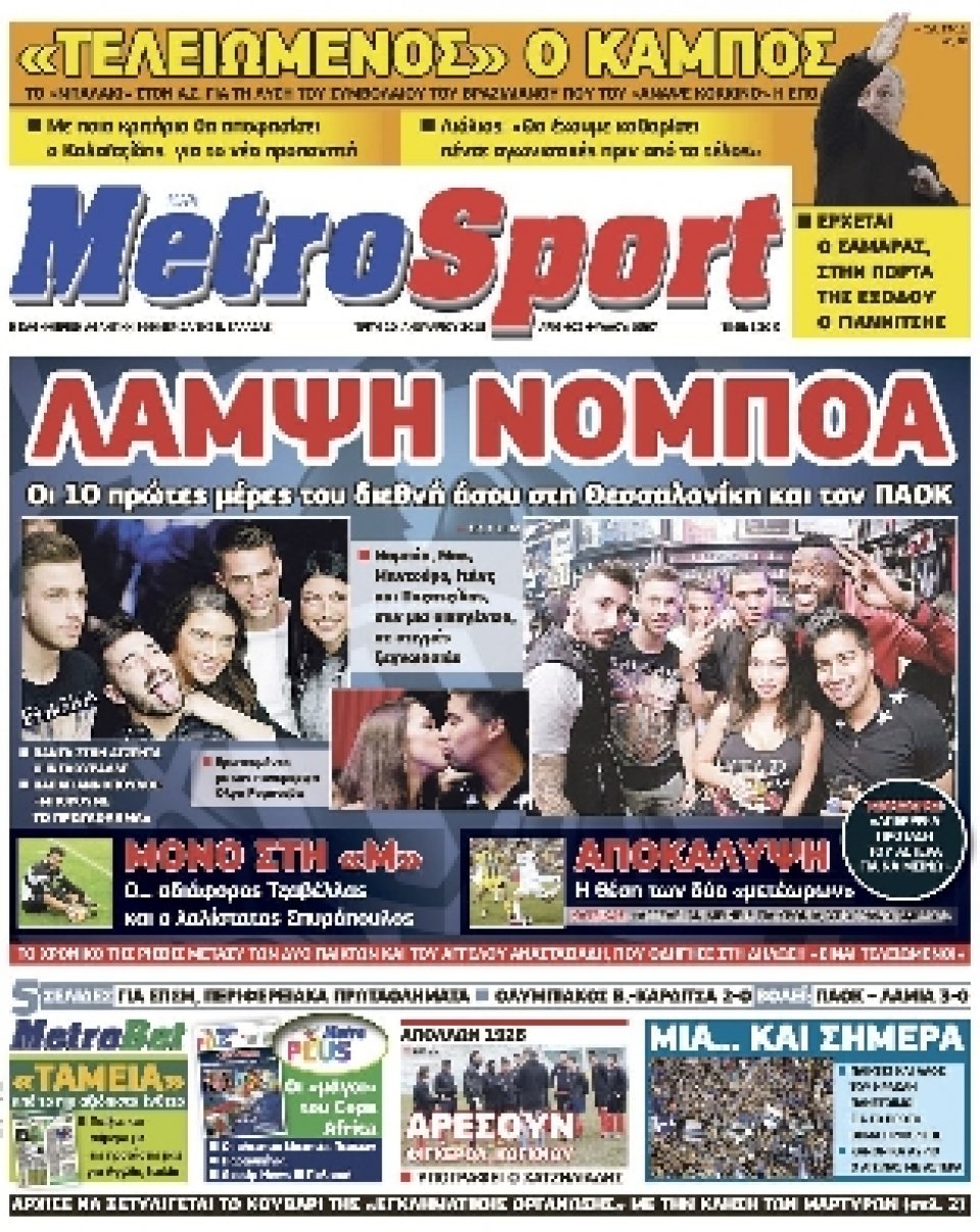 Πρωτοσέλιδο Εφημερίδας - METROSPORT - 2015-01-20