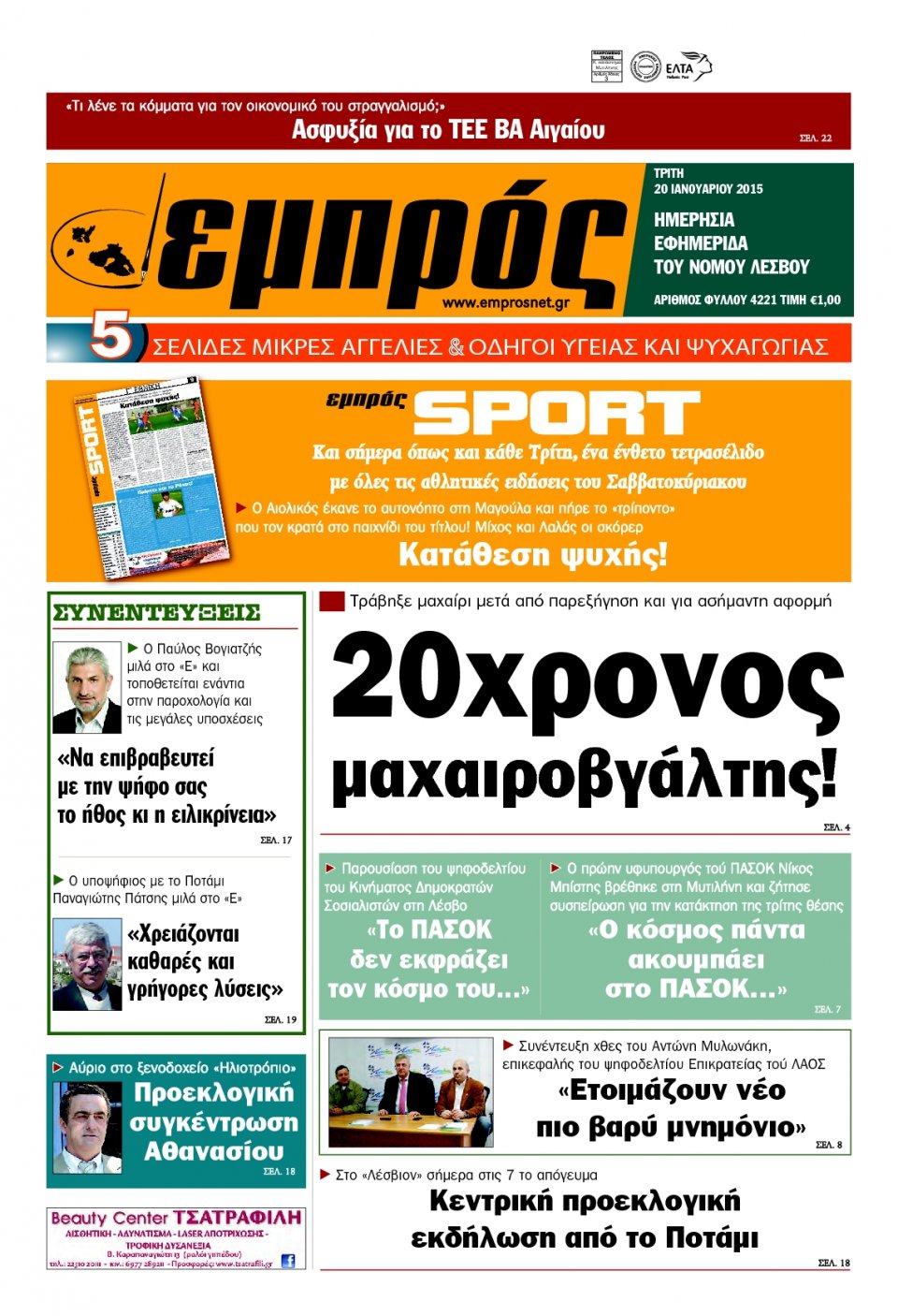 Πρωτοσέλιδο Εφημερίδας - ΕΜΠΡΟΣ ΛΕΣΒΟΥ - 2015-01-20