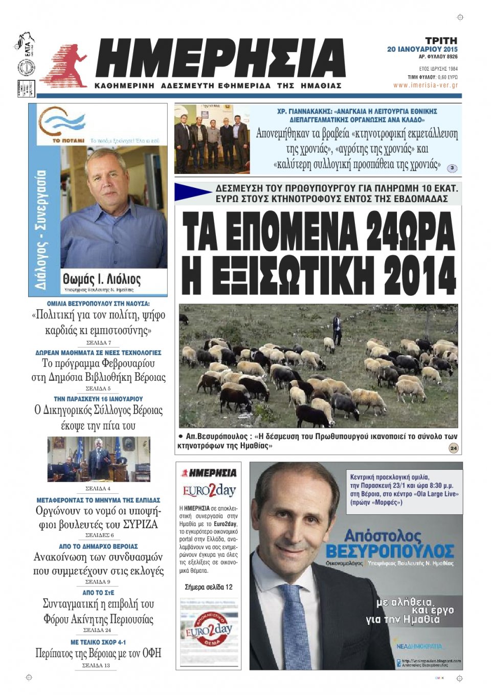 Πρωτοσέλιδο Εφημερίδας - ΗΜΕΡΗΣΙΑ ΒΕΡΟΙΑΣ - 2015-01-20