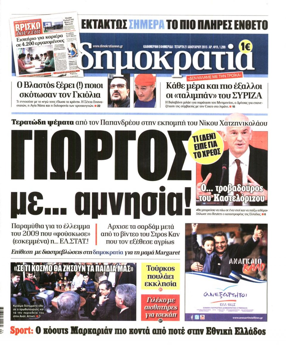 Πρωτοσέλιδο Εφημερίδας - ΔΗΜΟΚΡΑΤΙΑ - 2015-01-21