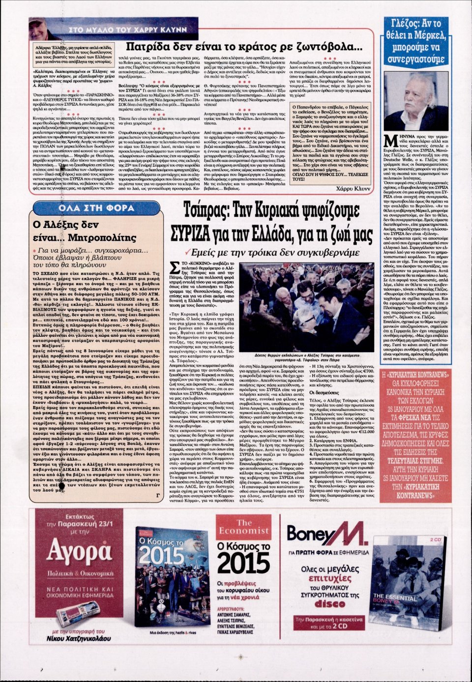 Οπισθόφυλλο Εφημερίδας - KONTRA NEWS - 2015-01-22