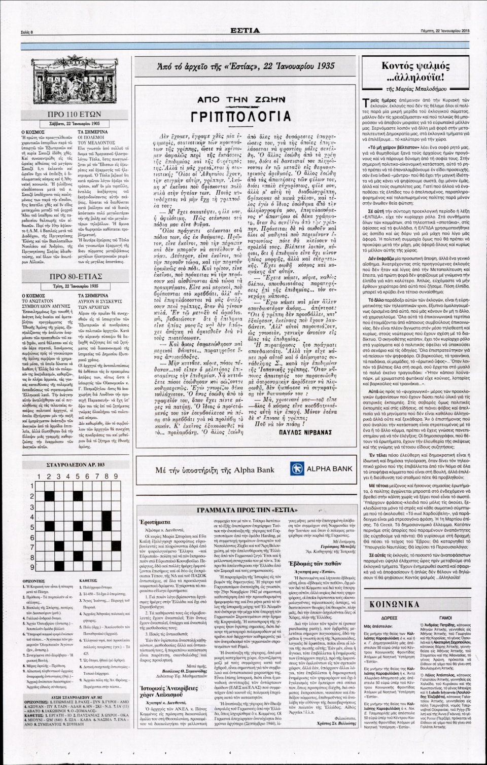 Οπισθόφυλλο Εφημερίδας - ΕΣΤΙΑ - 2015-01-22
