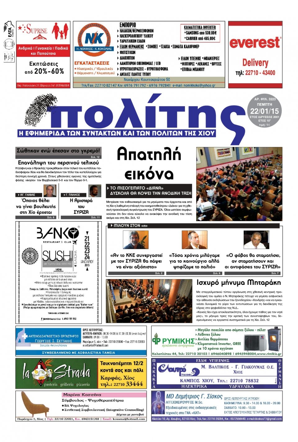 Πρωτοσέλιδο Εφημερίδας - ΠΟΛΙΤΗΣ ΧΙΟΥ - 2015-01-22
