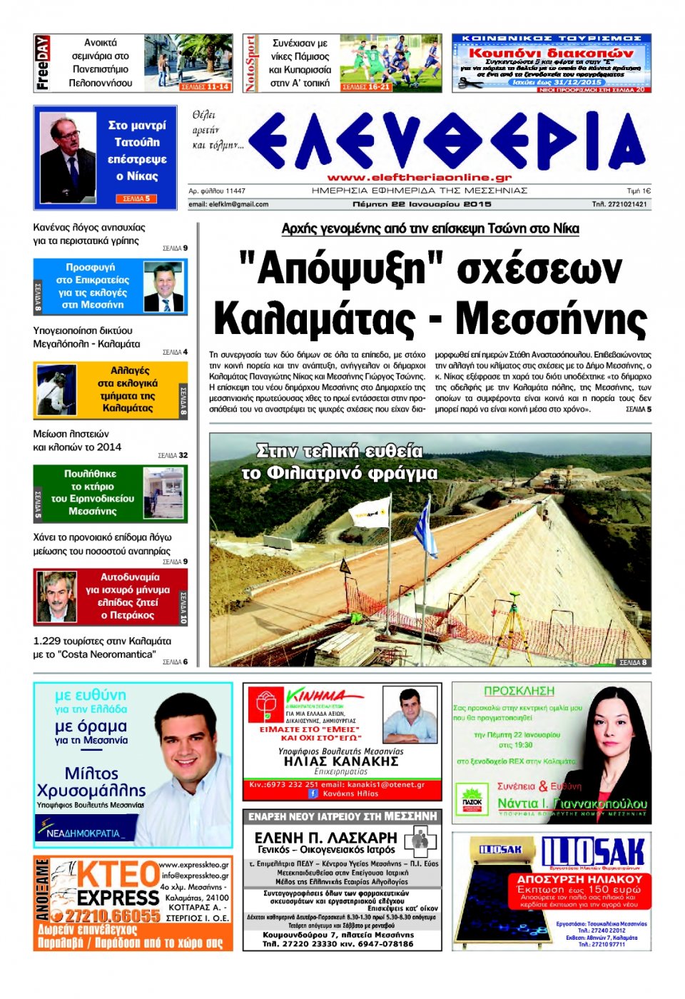 Πρωτοσέλιδο Εφημερίδας - ΕΛΕΥΘΕΡΙΑ ΚΑΛΑΜΑΤΑΣ - 2015-01-22