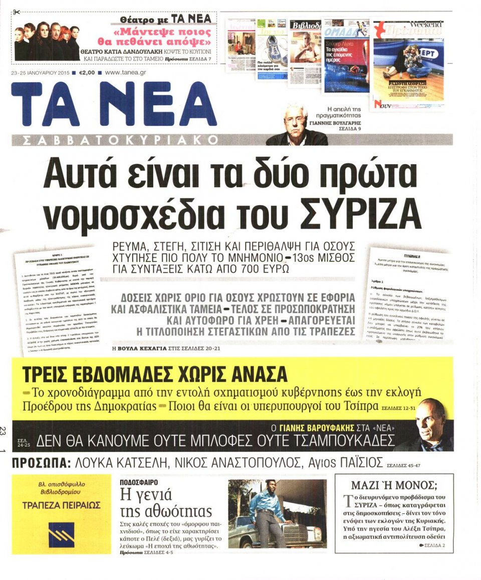 Πρωτοσέλιδο Εφημερίδας - ΤΑ ΝΕΑ - 2015-01-23