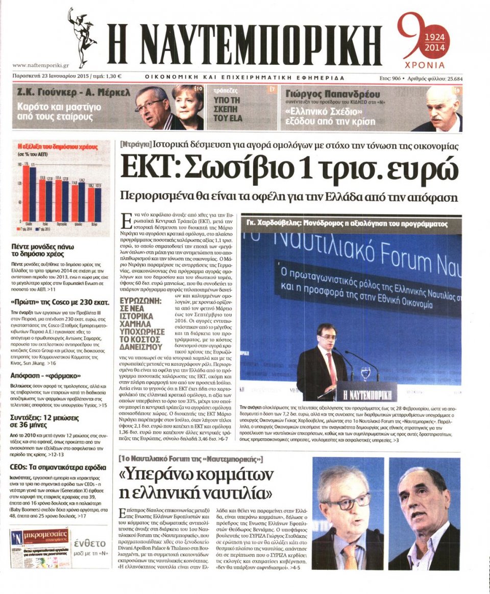 Πρωτοσέλιδο Εφημερίδας - ΝΑΥΤΕΜΠΟΡΙΚΗ - 2015-01-23