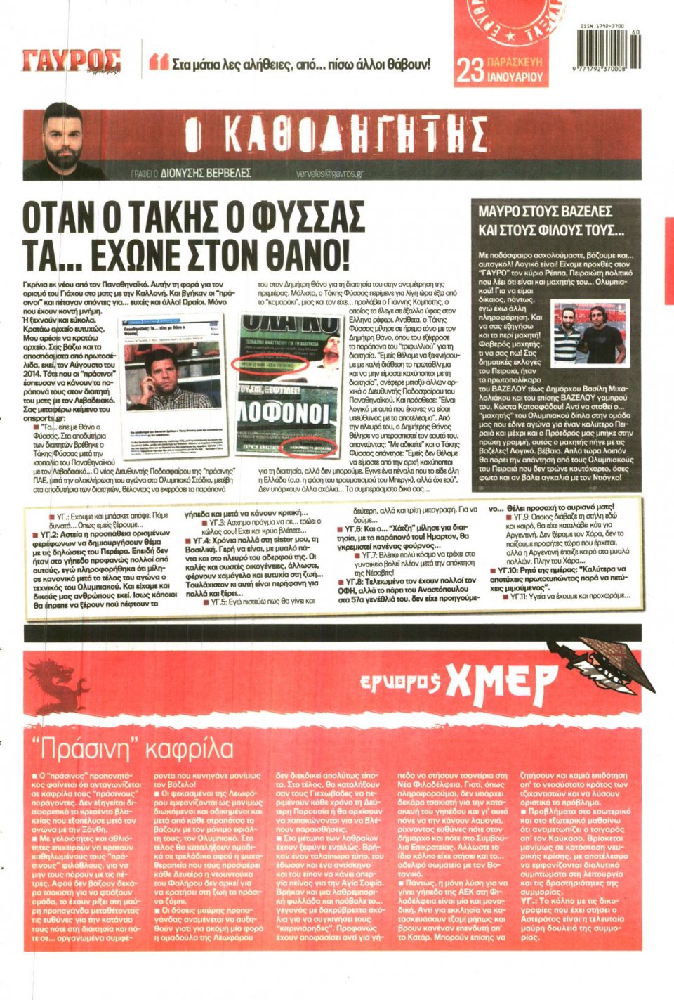 Οπισθόφυλλο Εφημερίδας - ΓΑΥΡΟΣ - 2015-01-23