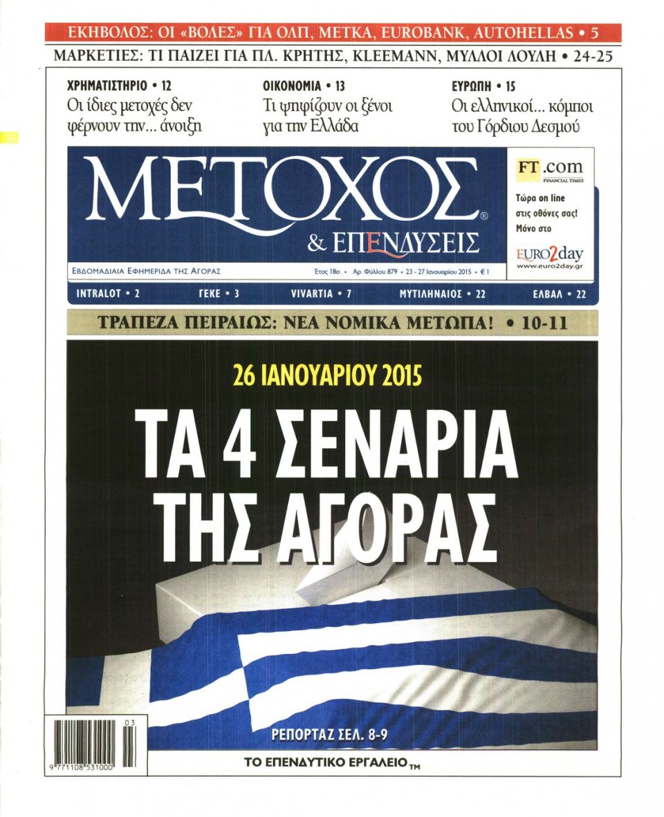 Πρωτοσέλιδο Εφημερίδας - ΜΕΤΟΧΟΣ - 2015-01-23