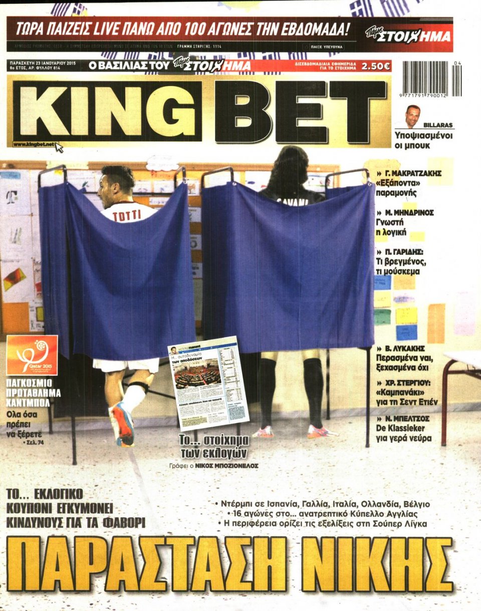 Πρωτοσέλιδο Εφημερίδας - KING BET - 2015-01-23