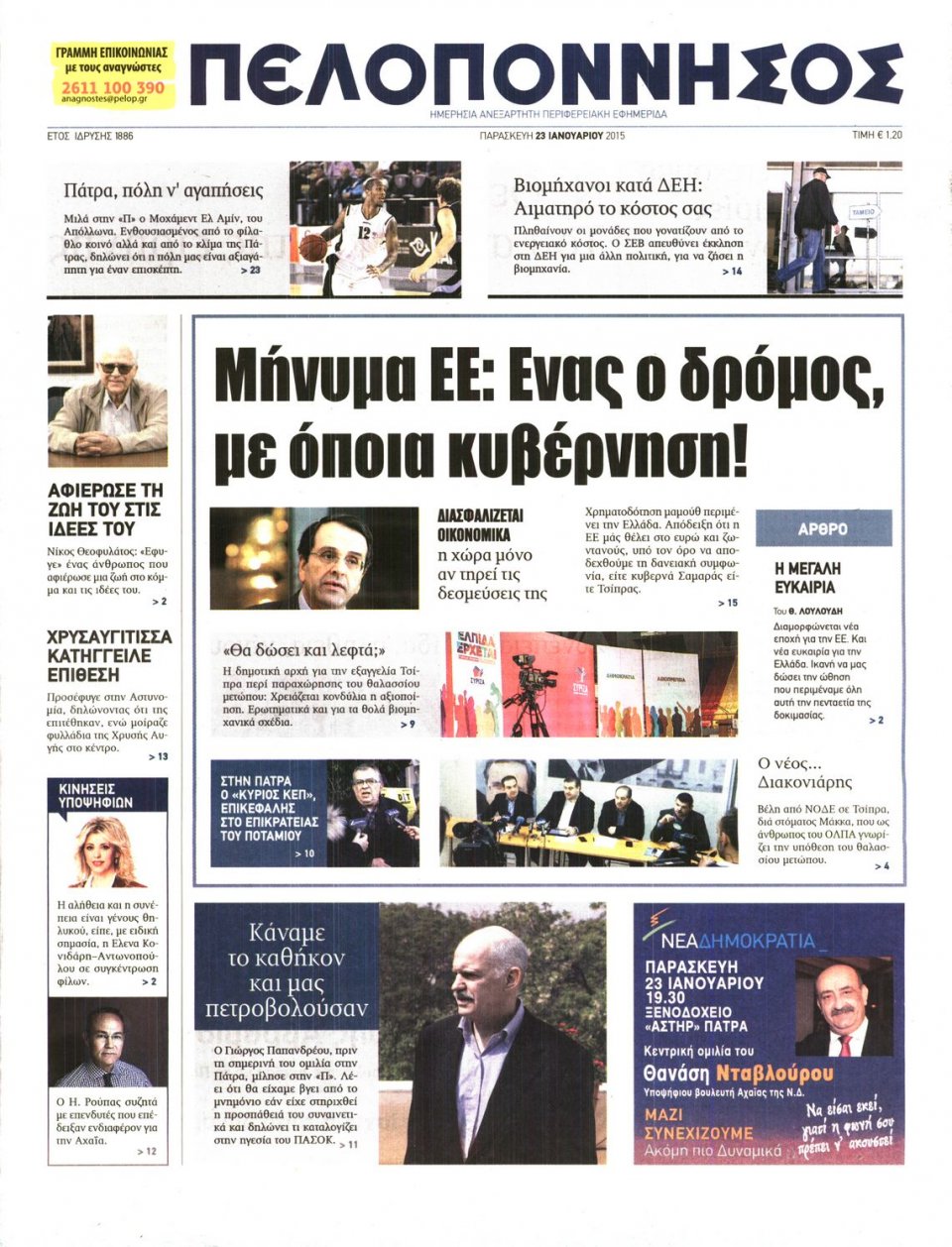 Πρωτοσέλιδο Εφημερίδας - ΠΕΛΟΠΟΝΝΗΣΟΣ - 2015-01-23