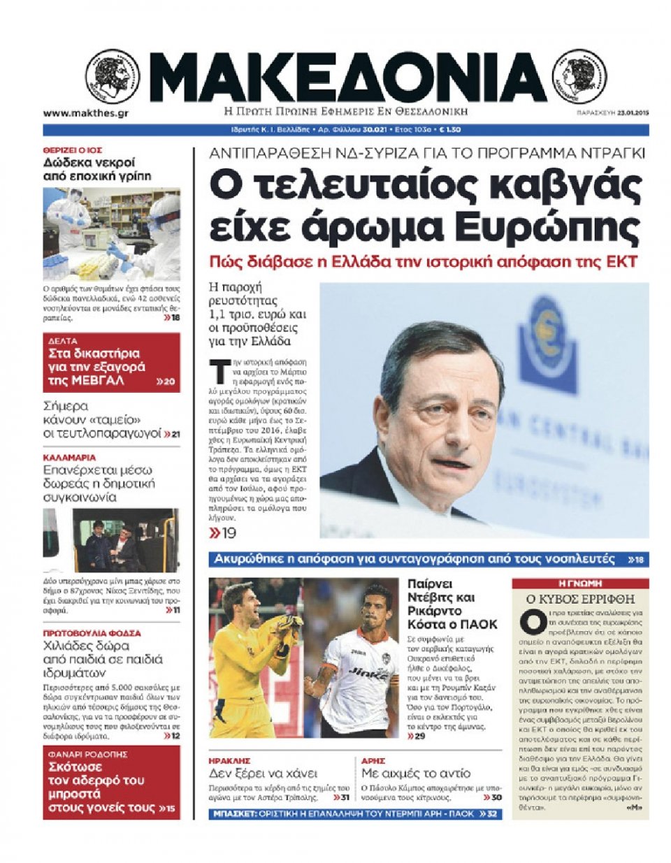 Πρωτοσέλιδο Εφημερίδας - ΜΑΚΕΔΟΝΙΑ - 2015-01-23