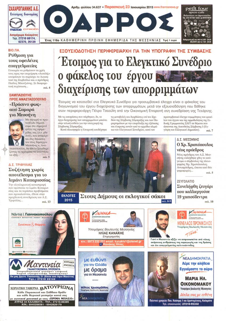 Πρωτοσέλιδο Εφημερίδας - ΘΑΡΡΟΣ ΜΕΣΣΗΝΙΑΣ - 2015-01-23