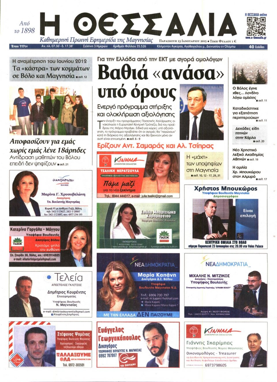 Πρωτοσέλιδο Εφημερίδας - ΘΕΣΣΑΛΙΑ ΒΟΛΟΥ - 2015-01-23