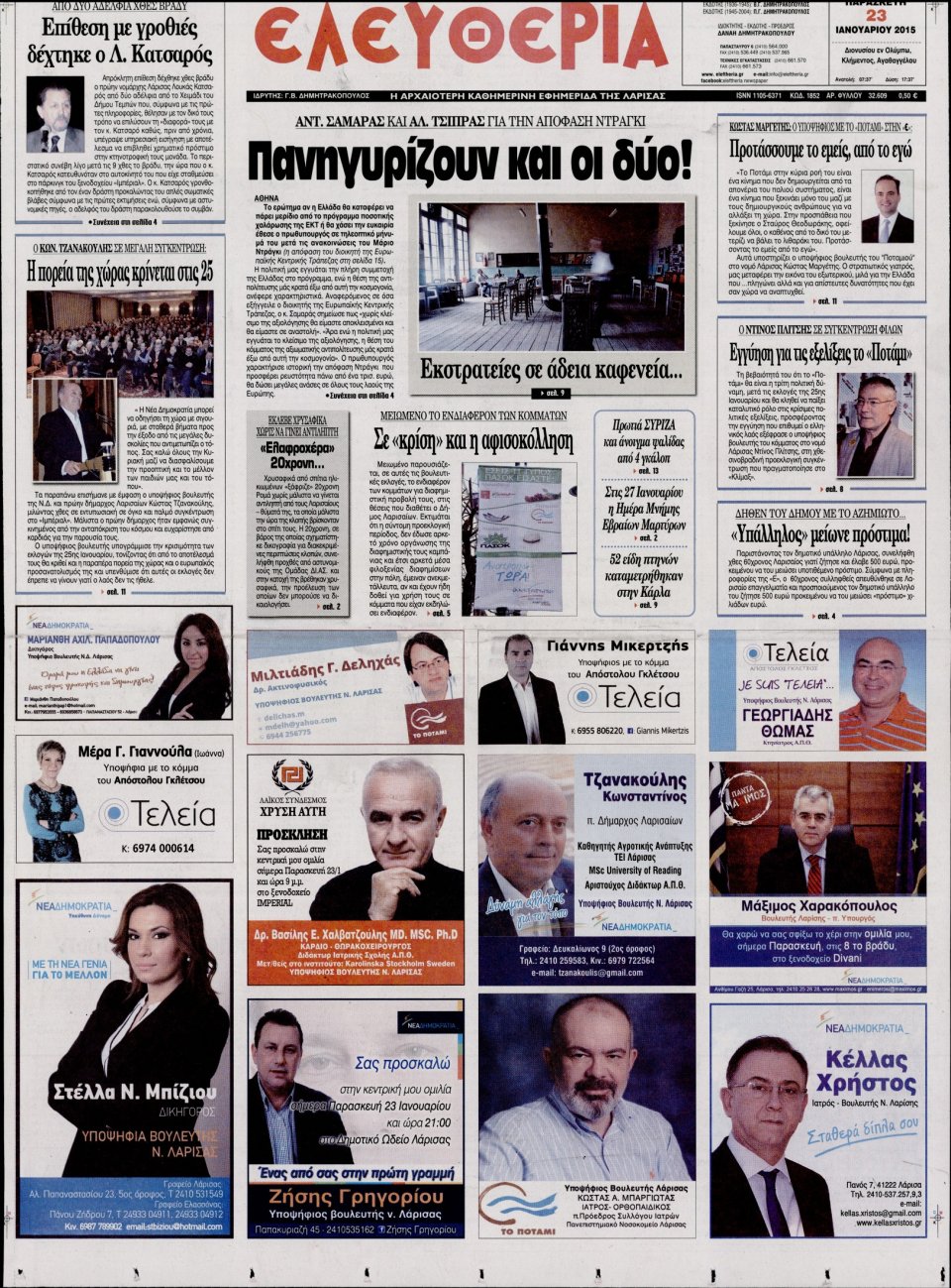 Πρωτοσέλιδο Εφημερίδας - ΕΛΕΥΘΕΡΙΑ ΛΑΡΙΣΑΣ - 2015-01-23