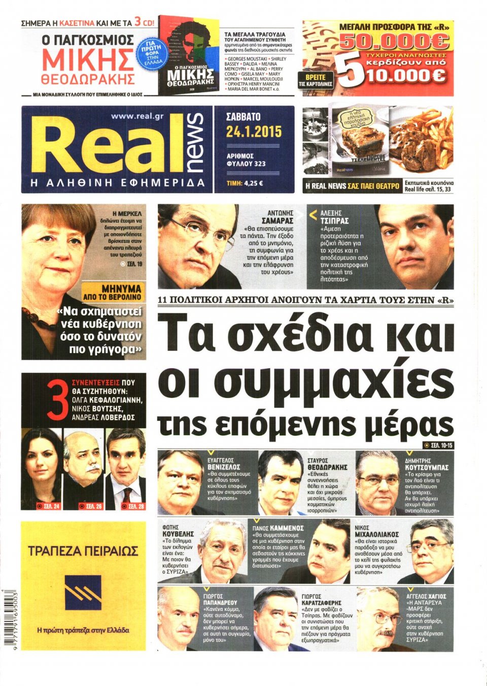 Πρωτοσέλιδο Εφημερίδας - REAL NEWS - 2015-01-24